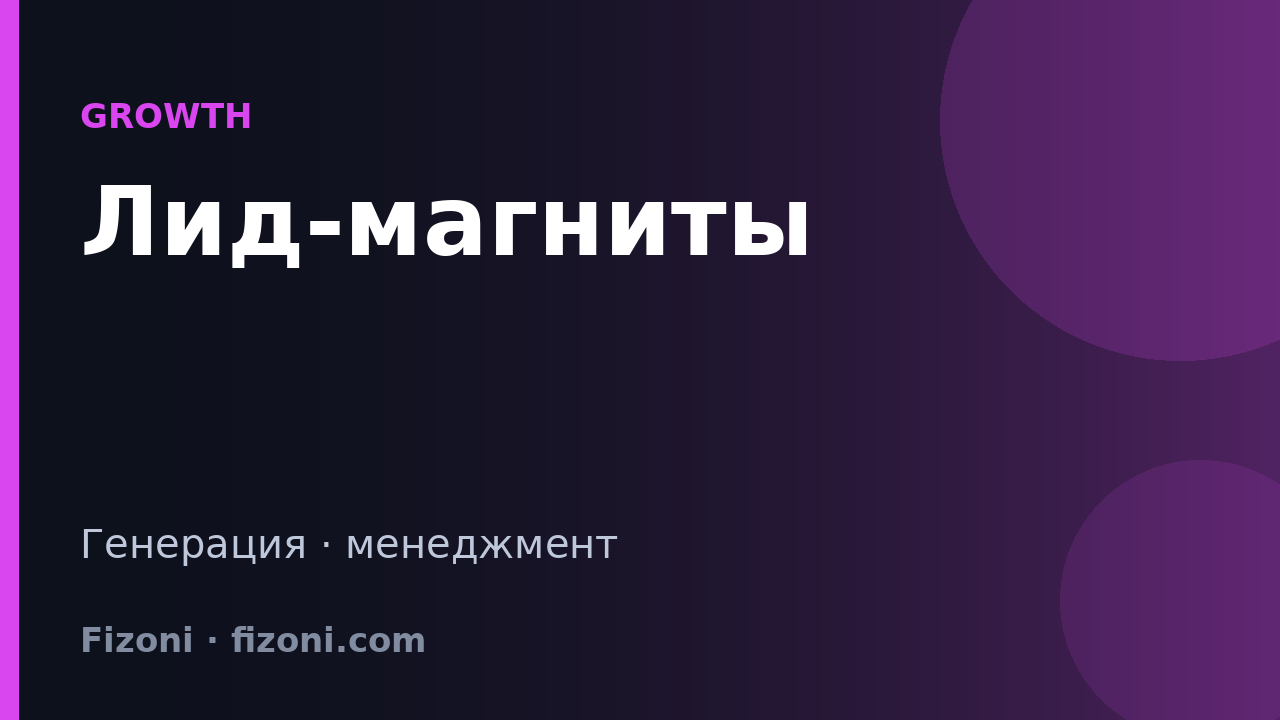 Lead magnet generator and manager for info producers: a system for creating, designing, and A/B testing in 30 minutes