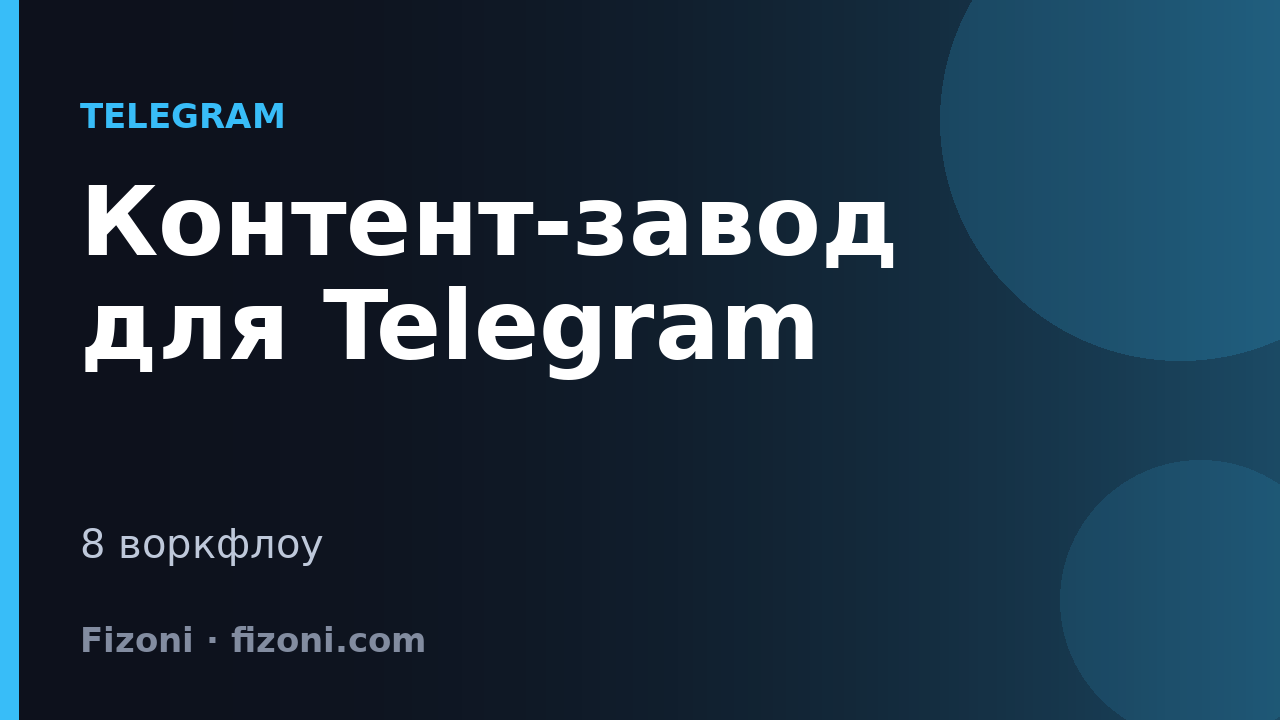 Content factory for Telegram: 8 turnkey n8n workflows